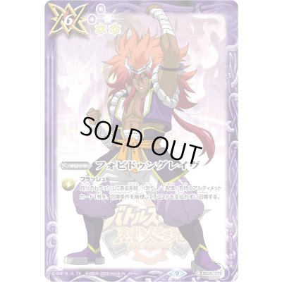 画像1: (2025/9)フォビドゥングレイヴ(紫堂信玄イラスト/PB43収録)【C】{BS26-075}《紫》