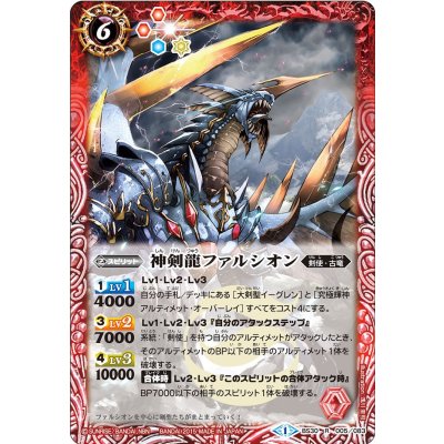 画像1: (2015/1)神剣龍ファルシオン【R】{BS30-005}《赤》