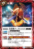 (2015/1)星盾剣アークトゥルス【C】{BS30-055}《赤》