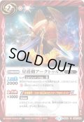 (2015/1)星盾剣アークトゥルス【C】{BS30-055}《赤》