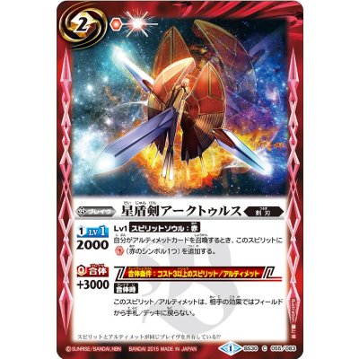 (2015/1)星盾剣アークトゥルス【C】{BS30-055}《赤》