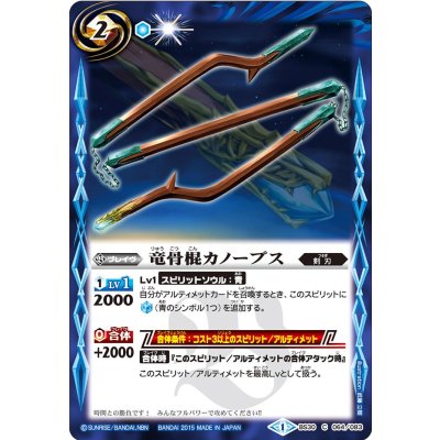 (2015/1)竜骨棍カノープス【C】{BS30-064}《青》