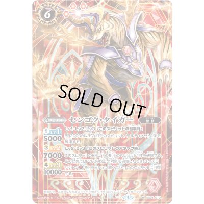 画像1: (2025/3)センゴク・タイガー(背景シンボル/PB43収録)【R】{BS31-010}《赤》