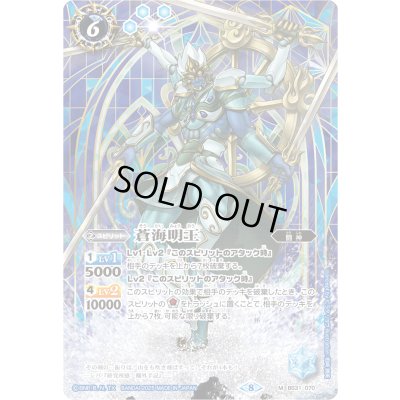 画像1: (2025/8)蒼海明王(背景シンボル/PB43収録)【M】{BS31-070}《青》