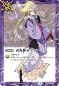 (2025/6)式鬼神オブザデッド(紫鬼神蘭丸イラスト/PB43収録)【R】{BS31-100}《紫》
