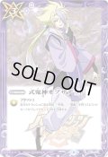 (2025/6)式鬼神オブザデッド(紫鬼神蘭丸イラスト/PB43収録)【R】{BS31-100}《紫》