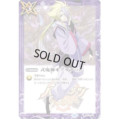 画像1: (2025/6)式鬼神オブザデッド(紫鬼神蘭丸イラスト/PB43収録)【R】{BS31-100}《紫》