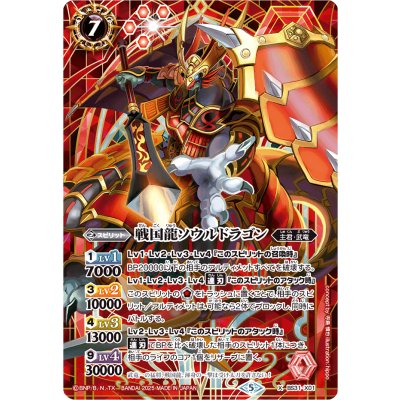 画像1: (2025/5)戦国龍ソウルドラゴン(背景シンボル/PB43収録)【X】{BS31-X01}《赤》