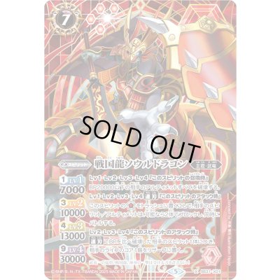 画像1: (2025/5)戦国龍ソウルドラゴン(背景シンボル/PB43収録)【X】{BS31-X01}《赤》