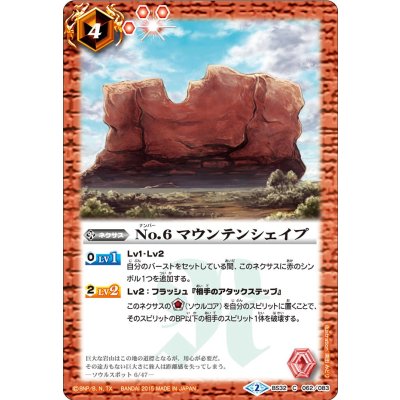 画像1: (2015/2)No.6 マウンテンシェイプ【C】{BS32-062}《赤》