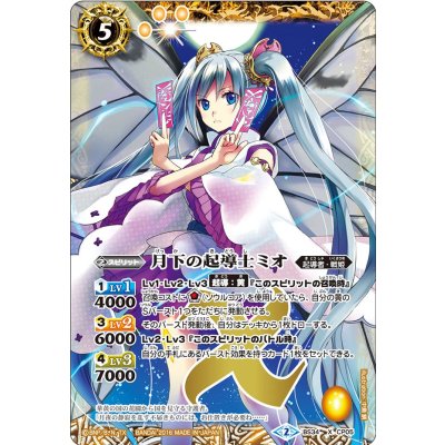 画像1: (2016/2)月下の起導士ミオ【X】{BS34-CP05}《黄》