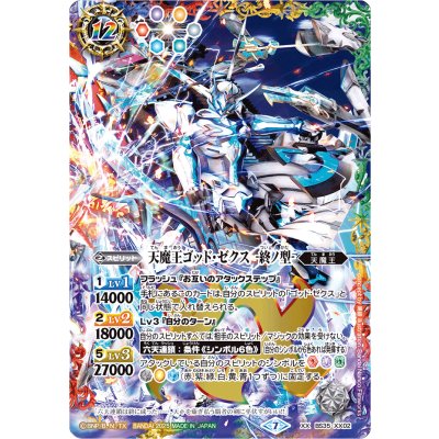 画像1: (2025/7)天魔王ゴッド・ゼクス-終ノ型-(イラスト違い/PB43収録)【XX】{BS35-XX02}《多》
