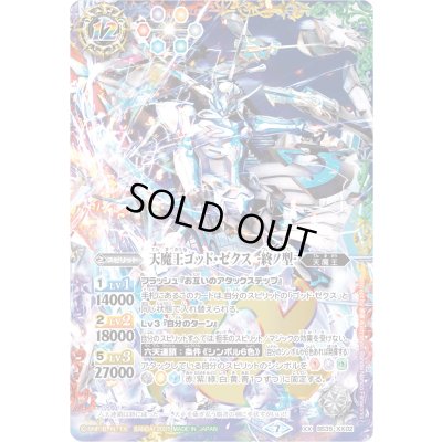 画像1: (2025/7)天魔王ゴッド・ゼクス-終ノ型-(イラスト違い/PB43収録)【XX】{BS35-XX02}《多》