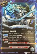 (2017/4)海魔神(イラスト違い)【CP】{BS38-CP08}《青》