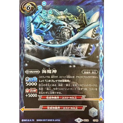 画像1: (2017/4)海魔神(イラスト違い)【CP】{BS38-CP08}《青》
