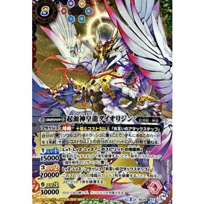 画像1: (2017/3)起源神皇龍ダイオリジン(金背景)【XX】{BS39-XX01}《多》