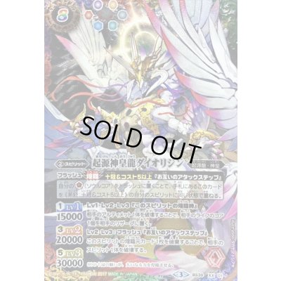 画像1: (2017/3)起源神皇龍ダイオリジン(黒背景)【XX-SEC】{BS39-XX01}《多》