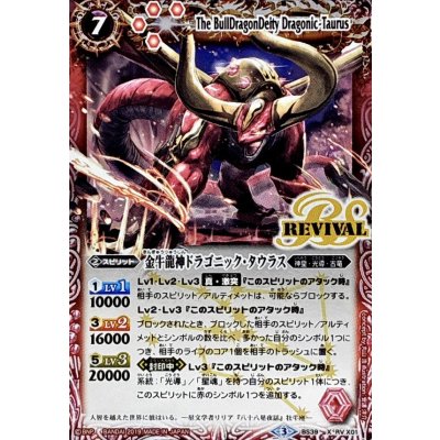 (2019/3)金牛龍神ドラゴニック・タウラス(Mレア仕様/光導デッキCB収録)【X】{BS39-RVX01}《赤》