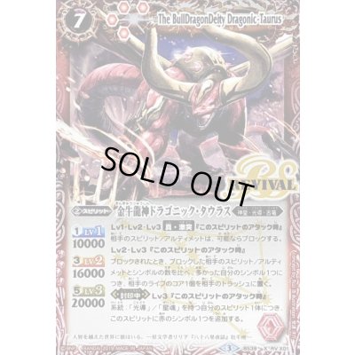画像1: 〔状態A-〕(2019/3)金牛龍神ドラゴニック・タウラス(Mレア仕様/光導デッキCB収録)【X】{BS39-RVX01}《赤》