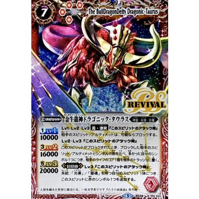 画像1: 〔状態C〕(2017/3)金牛龍神ドラゴニック・タウラス(イラスト違い)【X-SEC】{BS39-RVX01}《赤》
