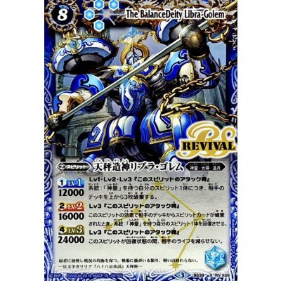 〔状態A-〕(2019/3)天秤造神リブラ・ゴレム(Mレア仕様/光導デッキCB収録)【X】{BS39-RVX06}《青》
