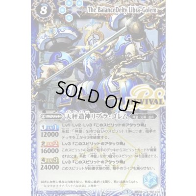 画像1: 〔状態B〕(2019/3)天秤造神リブラ・ゴレム(Mレア仕様/光導デッキCB収録)【X】{BS39-RVX06}《青》