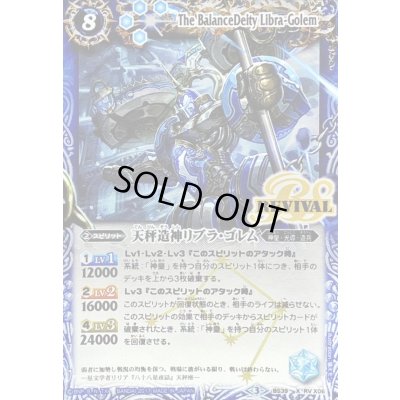 画像1: (2017/3)天秤造神リブラ・ゴレム(イラスト違い)【X-SEC】{BS39-RVX06}《青》