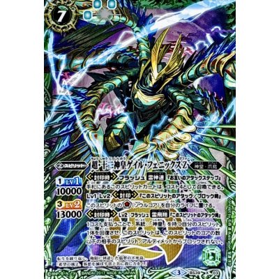 画像1: 〔状態A-〕(2017/3)超・十二神皇ゲイル・フェニックスZ【X】{BS39-X03}《緑》