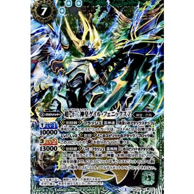(2017/3)超・十二神皇ゲイル・フェニックスZ(イラスト違い/超進化WCGカード)【X】{BS39-X03}《緑》