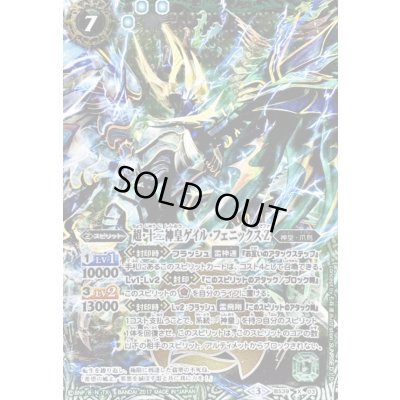 画像1: (2017/3)超・十二神皇ゲイル・フェニックスZ(イラスト違い/超進化WCGカード)【X】{BS39-X03}《緑》