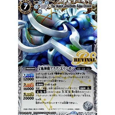 〔状態A-〕(2017/3)宝瓶神機アクア・エリシオン(イラスト違い)【X-SEC】{BS39-RVX04}《白》