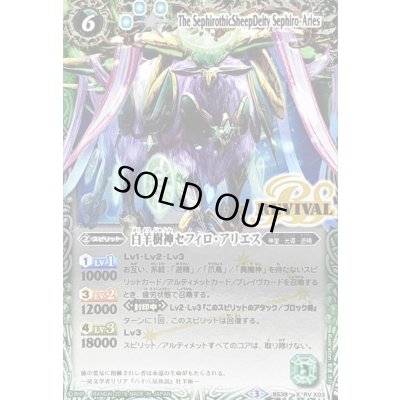 画像1: 〔状態A-〕(2019/3)白羊樹神セフィロ・アリエス(Mレア仕様/光導デッキCB収録)【X】{BS39-RVX03}《緑》