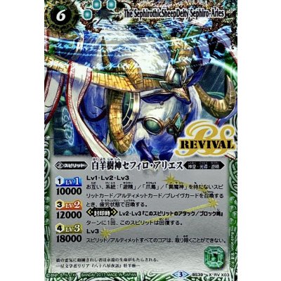 画像1: 〔状態B〕(2017/3)白羊樹神セフィロ・アリエス(イラスト違い)【X-SEC】{BS39-RVX03}《緑》