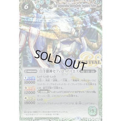 画像1: (2017/3)白羊樹神セフィロ・アリエス(イラスト違い)【X-SEC】{BS39-RVX03}《緑》