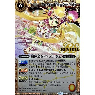 画像1: (2019/3)戦神乙女ヴィエルジェ(Mレア仕様/光導デッキCB収録)【X】{BS39-RVX05}《黄》