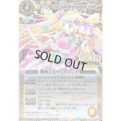 画像1: 〔状態C〕(2017/3)戦神乙女ヴィエルジェ(イラスト違い)【X-SEC】{BS39-RVX05}《黄》