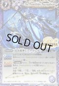 〔状態A-〕(2017/3)双魚賊神ピスケガレオン【X】{BS39-RVX02}《紫》