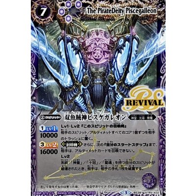 〔状態B〕(2017/3)双魚賊神ピスケガレオン(イラスト違い)【X-SEC】{BS39-RVX02}《紫》