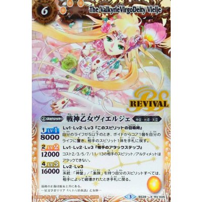 画像1: (2017/3)戦神乙女ヴィエルジェ【X】{BS39-RVX05}《黄》
