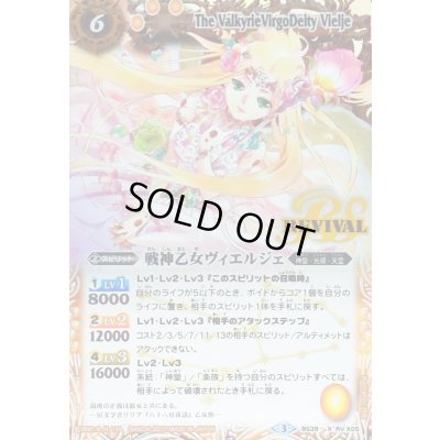 画像1: 〔状態B〕(2017/3)戦神乙女ヴィエルジェ【X】{BS39-RVX05}《黄》