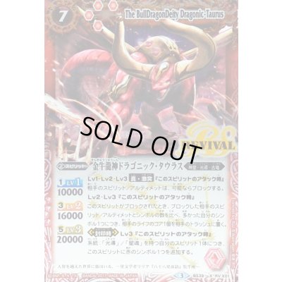 画像1: (2017/3)金牛龍神ドラゴニック・タウラス【X】{BS39-RVX01}《赤》