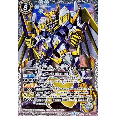 画像1: 〔状態B〕(2017/3)己械王ブライオン【X】{BS39-X04}《白》