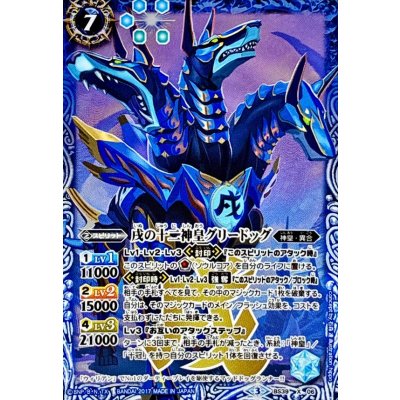 画像1: (2017/3)戌の十二神皇グリードッグ【X】{BS39-X06}《青》