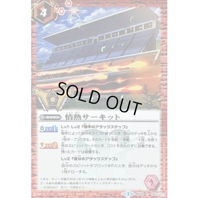 画像1: (2017/3)情熱サーキット(箔押し)【R】{BS39-060}《赤》