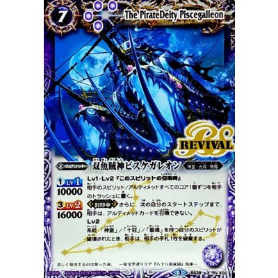 〔状態A-〕(2019/3)双魚賊神ピスケガレオン(Mレア仕様/光導デッキCB収録)【X】{BS39-RVX02}《紫》