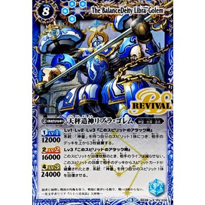 画像1: 〔状態A-〕(2017/3)天秤造神リブラ・ゴレム【X】{BS39-RVX06}《青》