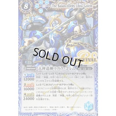 画像1: (2017/3)天秤造神リブラ・ゴレム【X】{BS39-RVX06}《青》