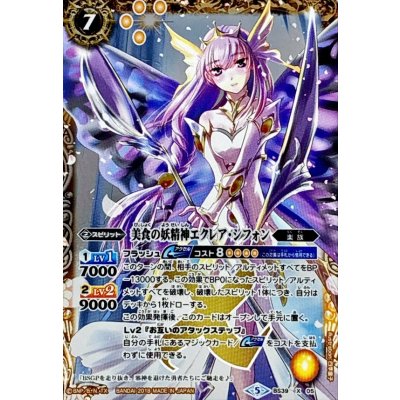 画像1: (2018/5)美食の妖精神エクレア・シフォン(BSC32収録)【X】{BS39-X05}《黄》