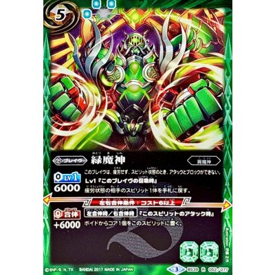 画像1: (2017/3)緑魔神【R】{BS39-052}《緑》
