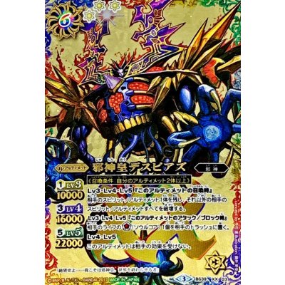 画像1: 〔状態B〕(2017/3)邪神皇デスピアズ(金背景)【XX】{BS39-XX03}《多》